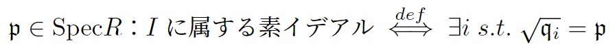 属する素イデアル